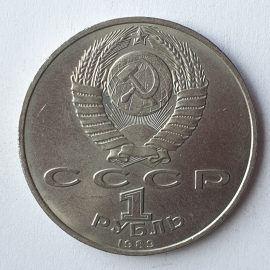 Монета один рубль "Хамза Хаким-заде Ниязи 1889-1929", СССР, 1989г.. Картинка 2